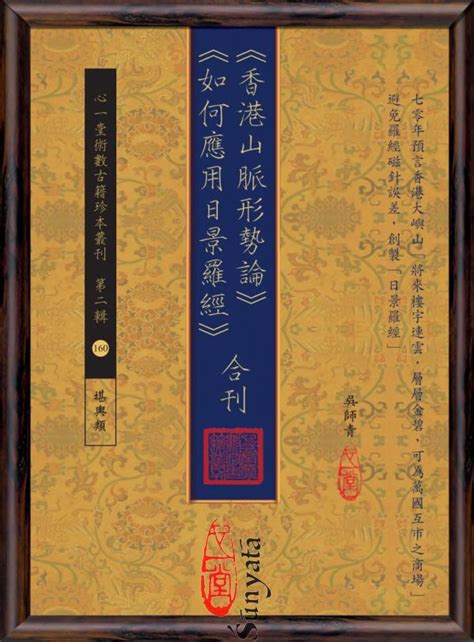 吳師青預言|香港山脈形勢論》《如何應用日景羅經》合刊]